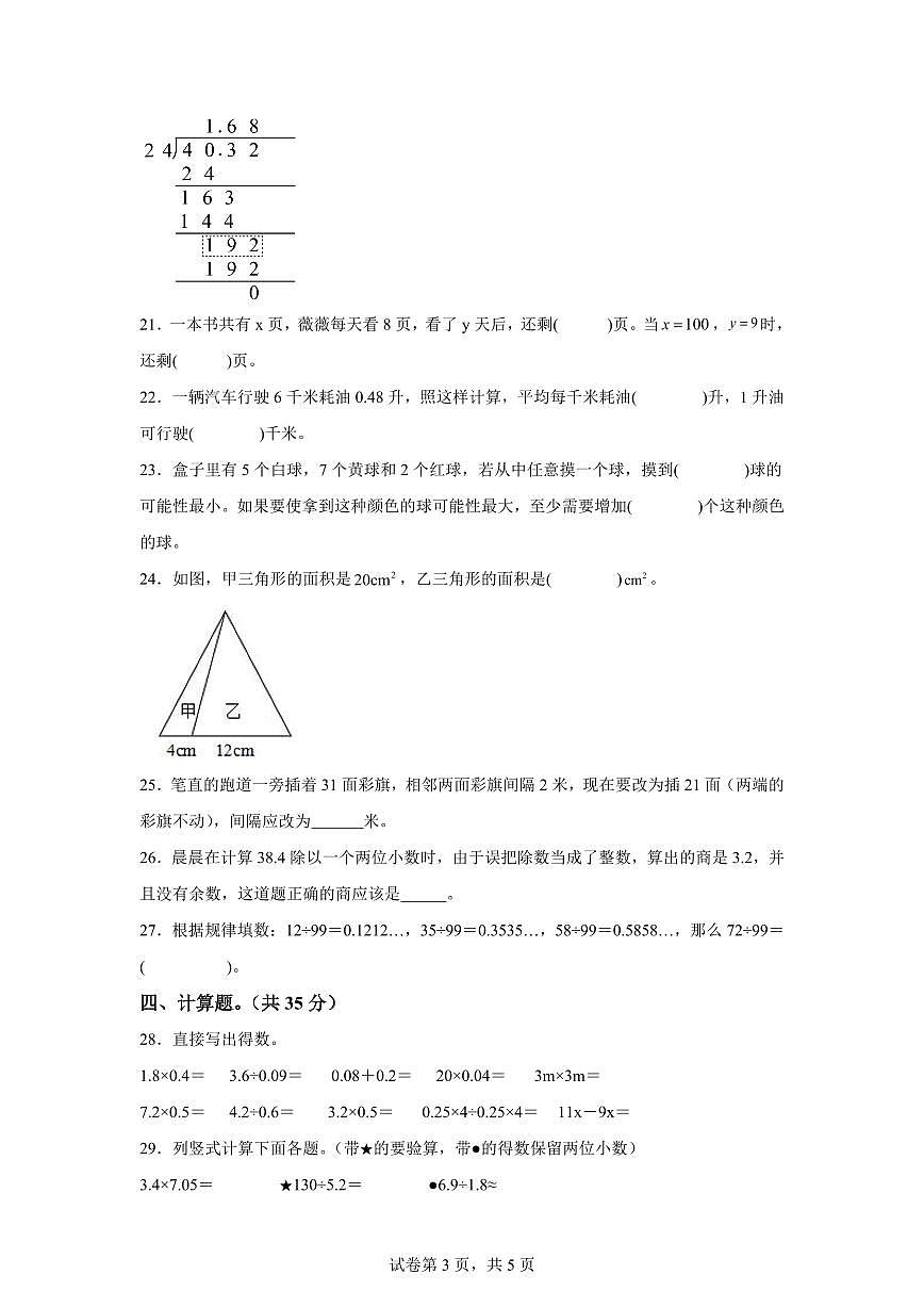 2024~2025学年四川省凉山彝族自治州宁南县人教版五年级上学期期末数学检测试题(附答案)第3页