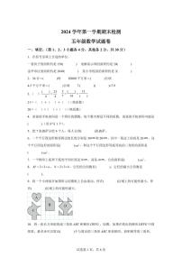 2024~2025学年浙江省金华市金东区北师大版五年级上学期期末检测数学试卷（附答案）
