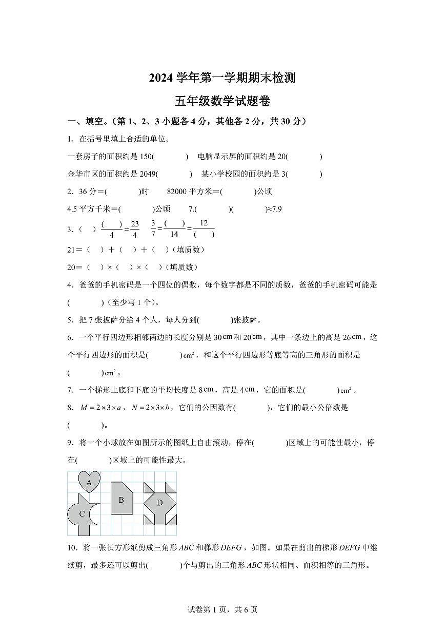 2024~2025学年浙江省金华市金东区北师大版五年级上学期期末检测数学试卷(附答案)第1页
