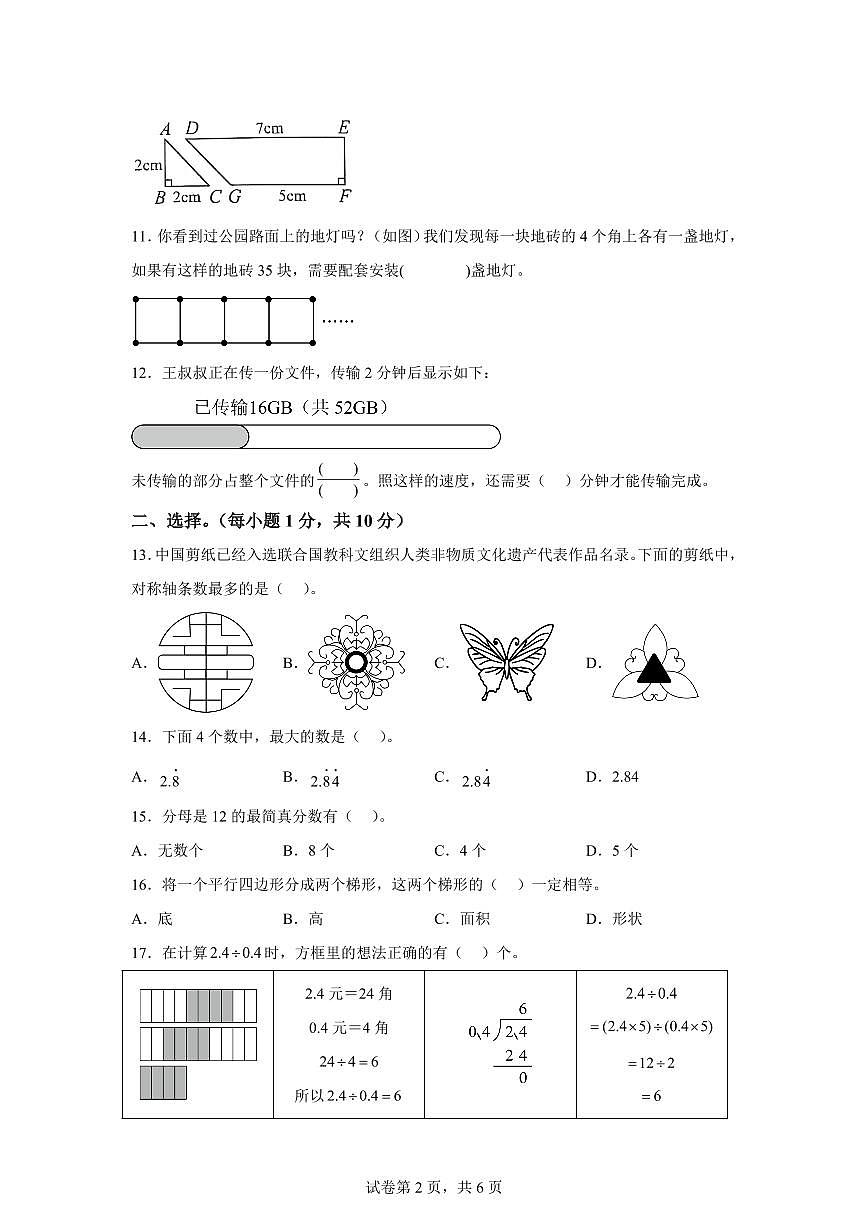 2024~2025学年浙江省金华市金东区北师大版五年级上学期期末检测数学试卷(附答案)第2页