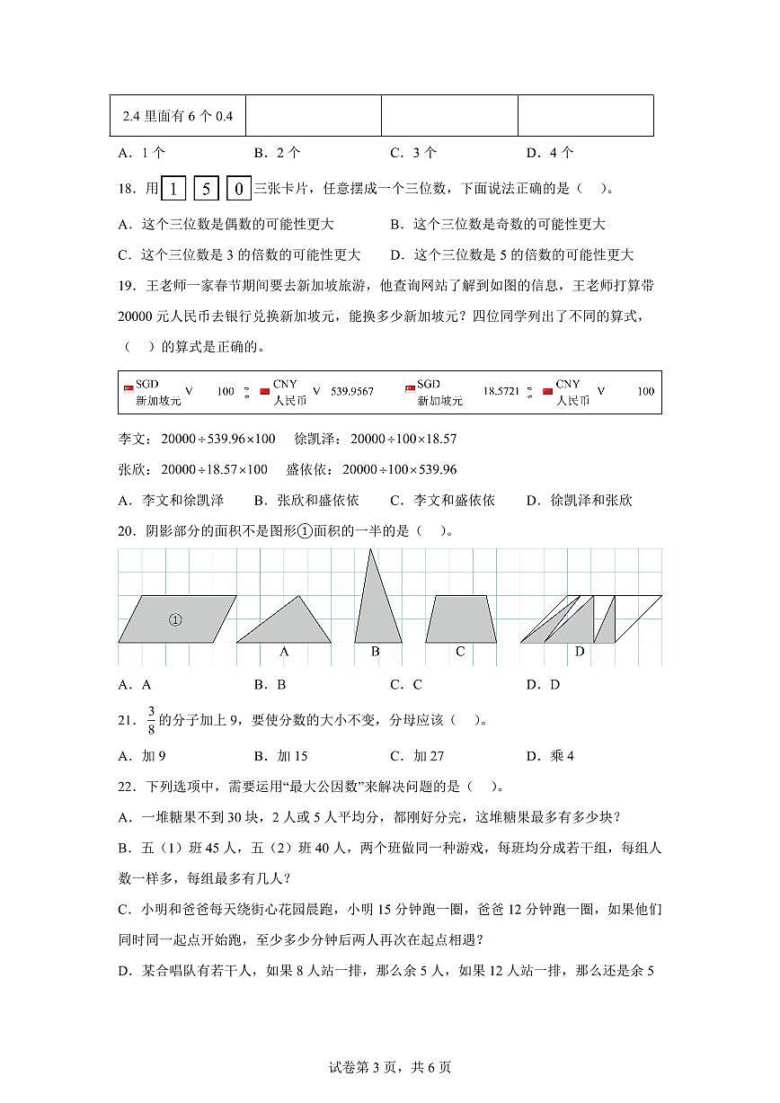 2024~2025学年浙江省金华市金东区北师大版五年级上学期期末检测数学试卷(附答案)第3页