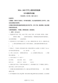2024~2025学年重庆市巴南区人教版五年级上学期期末阶段性检测数学试卷（附答案）