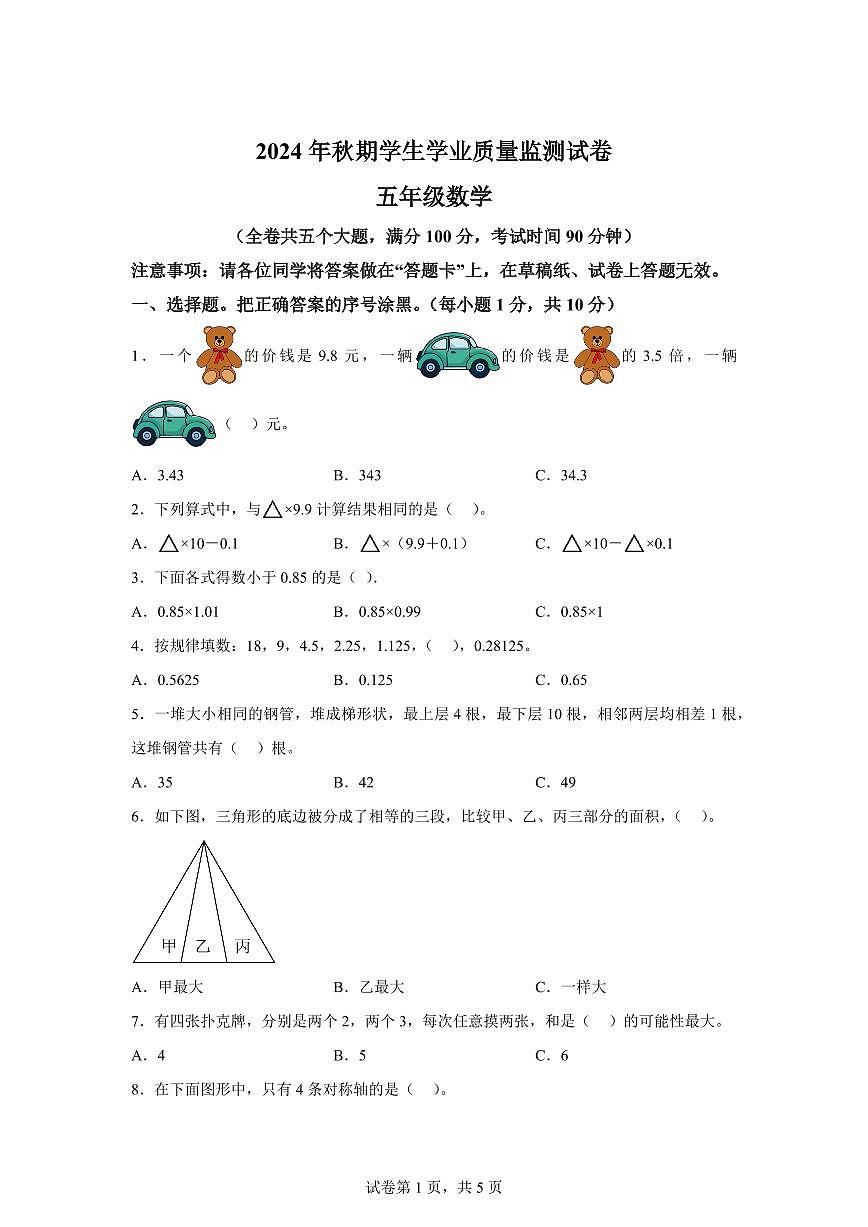 2024~2025学年重庆市铜梁区人教版五年级上学期期末数学检测试题(附答案)第1页