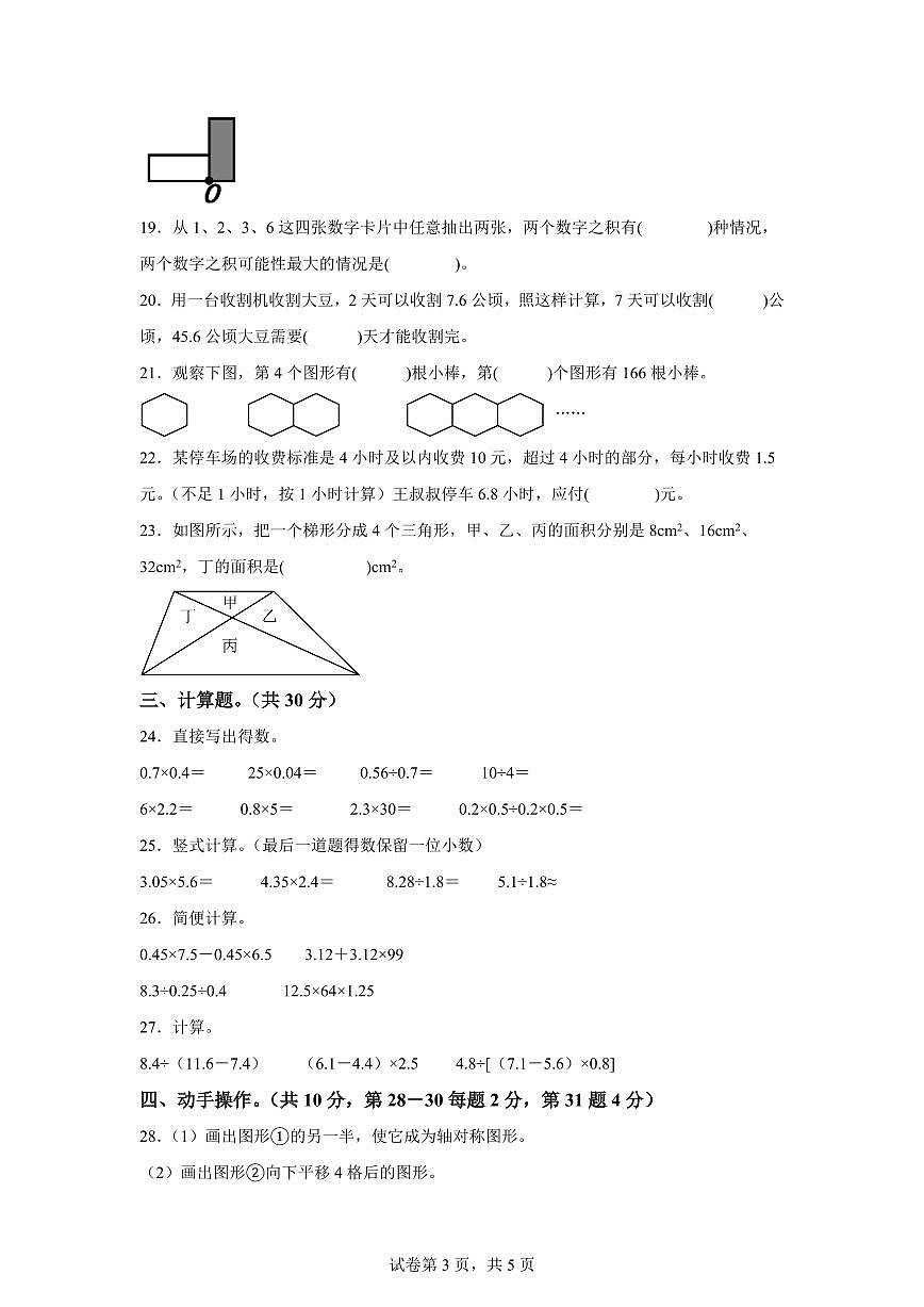 2024~2025学年重庆市铜梁区人教版五年级上学期期末数学检测试题(附答案)第3页