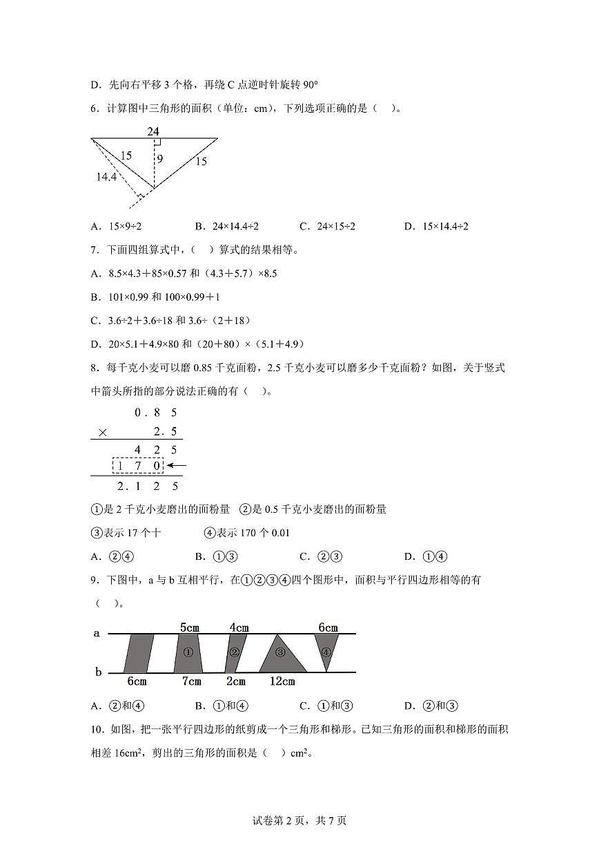2024~2025学年重庆市潼南区人教版五年级上学期期末数学检测试题(附答案)第2页