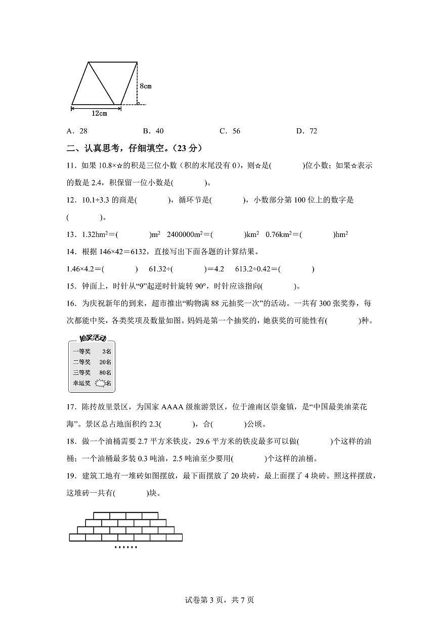 2024~2025学年重庆市潼南区人教版五年级上学期期末数学检测试题(附答案)第3页
