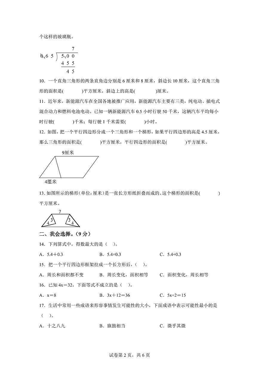2024~2025学年重庆市巫山县人教版五年级上学期期末数学检测试题(附答案)第2页