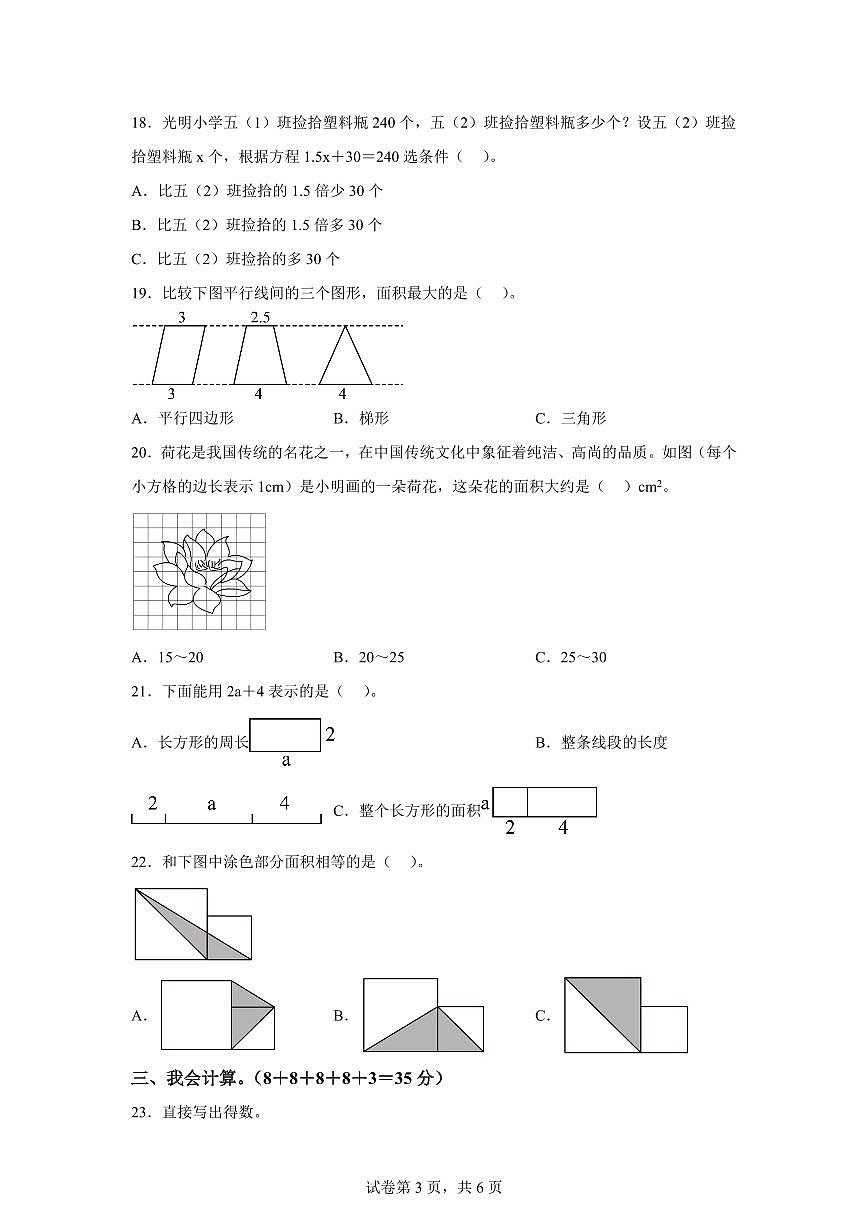 2024~2025学年重庆市巫山县人教版五年级上学期期末数学检测试题(附答案)第3页