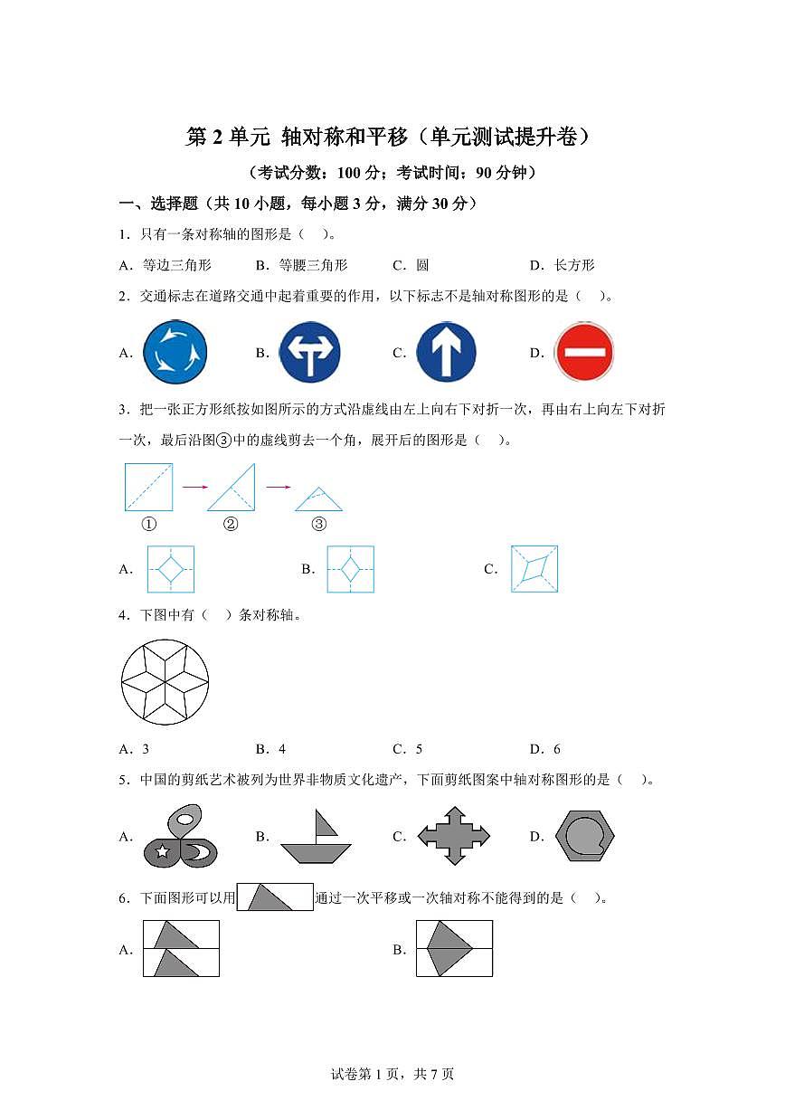 第2单元轴对称和平移(单元测试提升卷)2025年新五年级数学暑假自学课(北师大版)附答案第1页