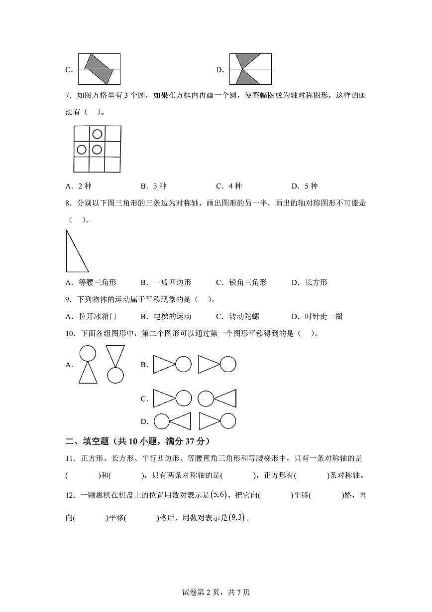 第2单元轴对称和平移(单元测试提升卷)2025年新五年级数学暑假自学课(北师大版)附答案第2页