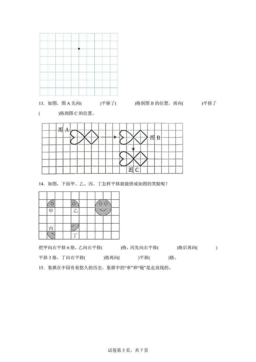 第2单元轴对称和平移(单元测试提升卷)2025年新五年级数学暑假自学课(北师大版)附答案第3页