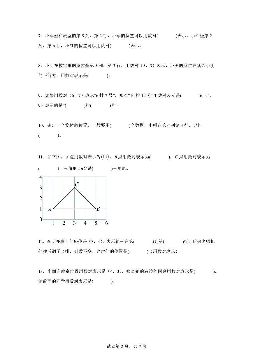 综合训练02:第二单元:位置-2025年新五年级数学暑假自学课(人教版)【含答案】第2页