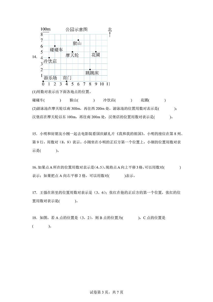 综合训练02:第二单元:位置-2025年新五年级数学暑假自学课(人教版)【含答案】第3页