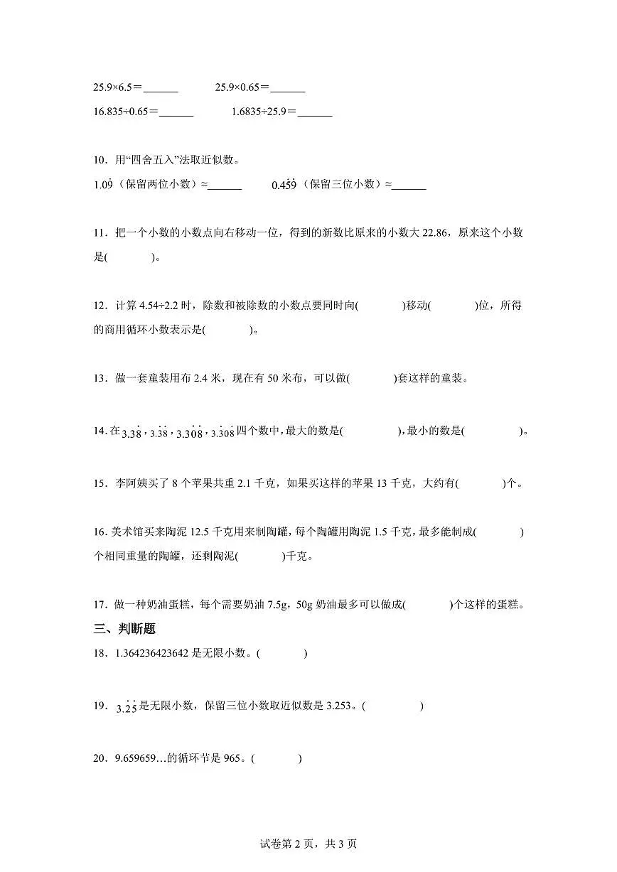 综合训练03:第三单元:小数除法2025年新五年级数学暑假自学课(人教版)【含答案】第2页