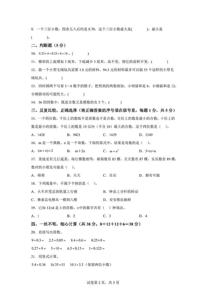 五年级数学上学期期中素养测评 提升卷01(北师大版)附答案第2页