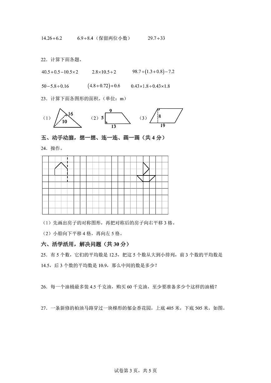 五年级数学上学期期中素养测评 提升卷01(北师大版)附答案第3页