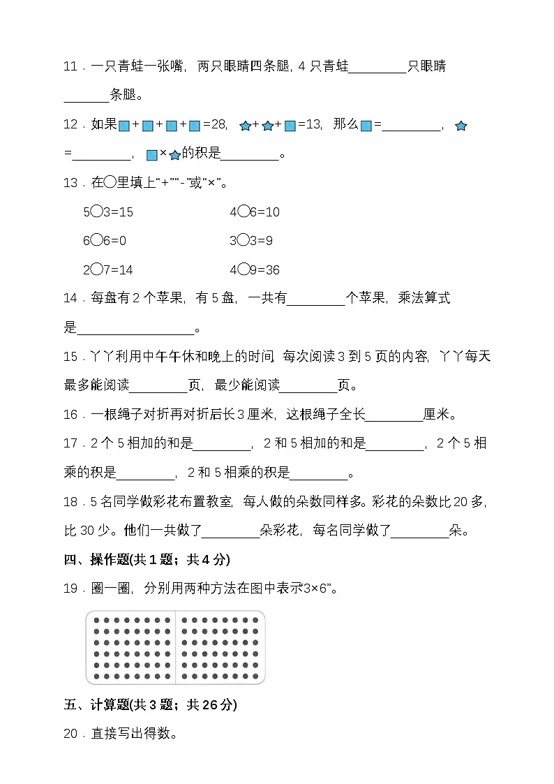 第四单元乘法口诀(一) (单元测试)-2025-2026学年二年级上册数学北师大版含答案第2页