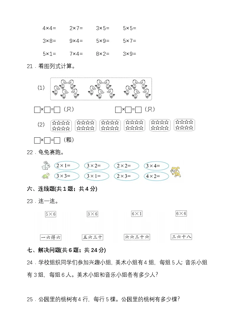 第四单元乘法口诀(一) (单元测试)-2025-2026学年二年级上册数学北师大版含答案第3页