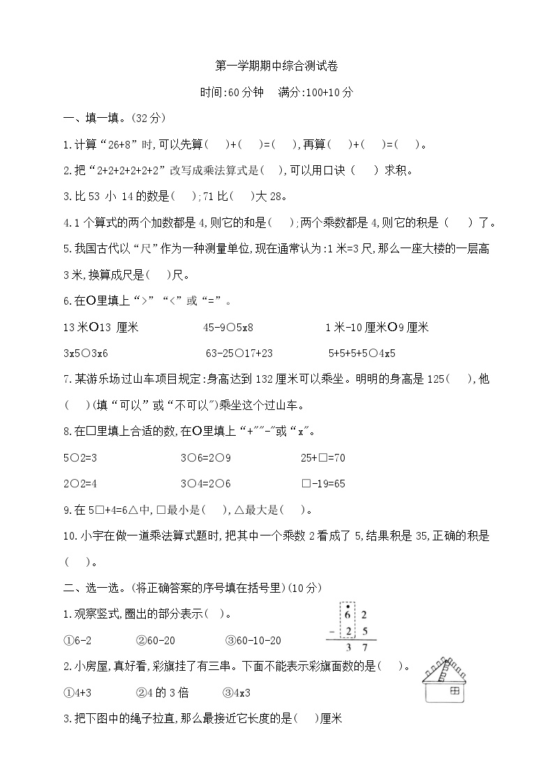 二年级上册数学期中学霸培优测试卷  北师大版  含答案