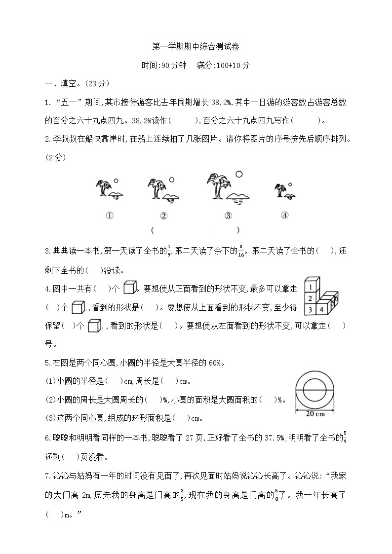 六年级上册数学期中学霸培优测试卷  北师大版  含答案