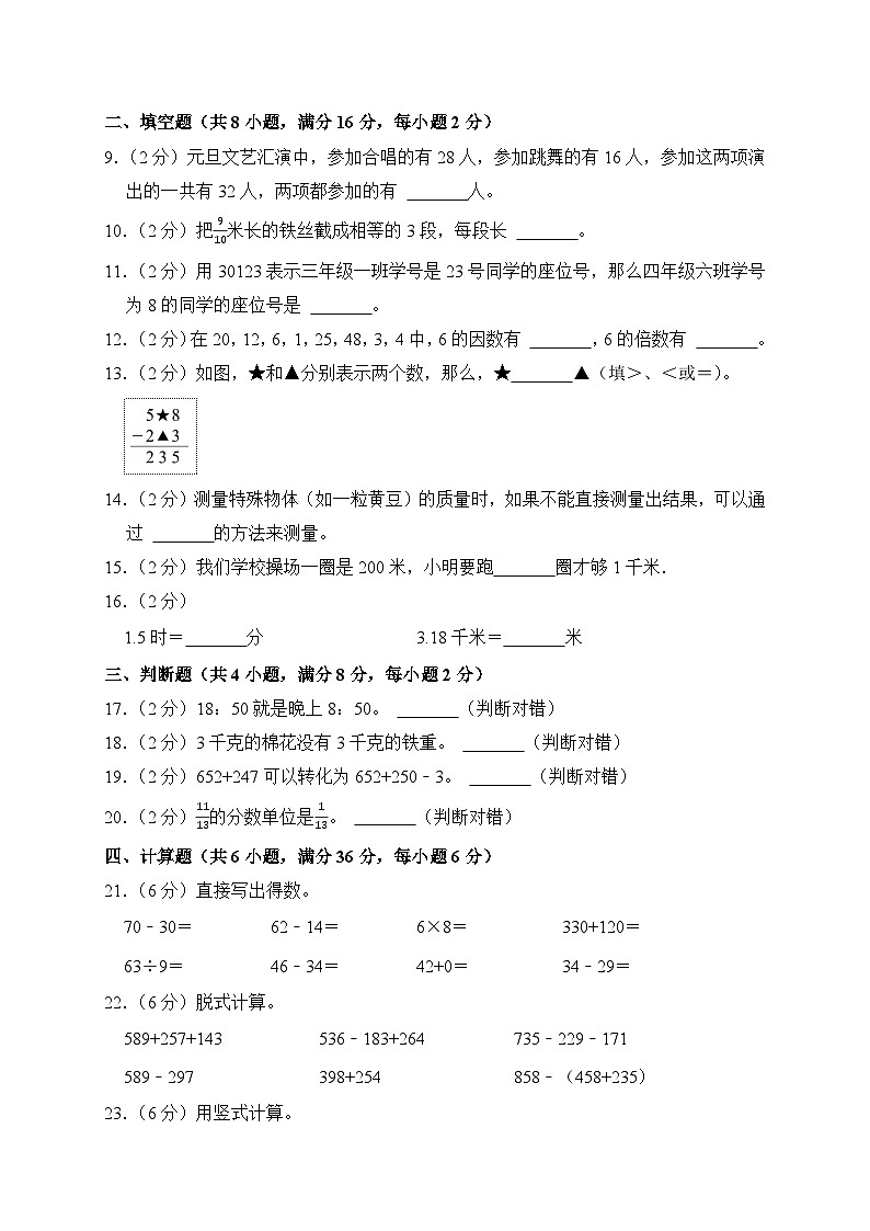 【期末测试AB卷】人教版数学3年级上册A基础测试第2页