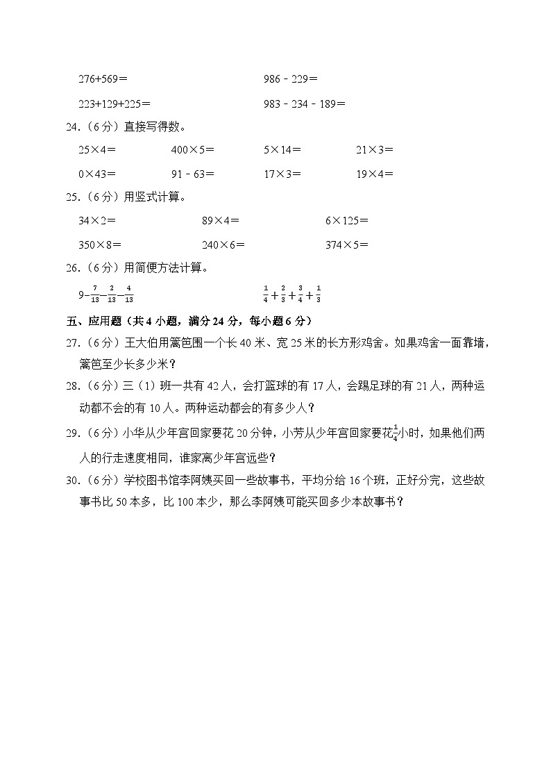 【期末测试AB卷】人教版数学3年级上册A基础测试第3页
