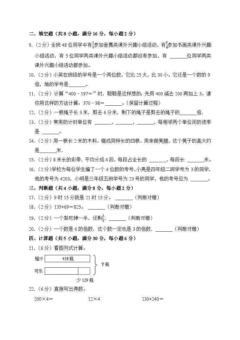 【期末测试AB卷】人教版数学3年级上册B培优测试第2页