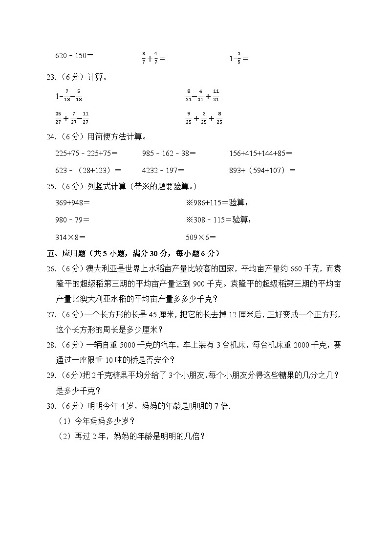 【期末测试AB卷】人教版数学3年级上册B培优测试第3页
