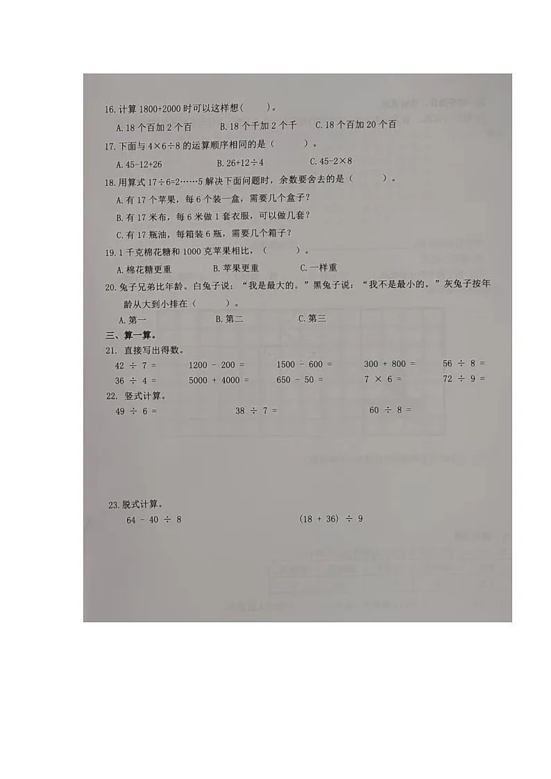 福建省龙岩市武平县2024-2025学年第二学期二年级数学期末综合训练(人教版,含答案)第2页
