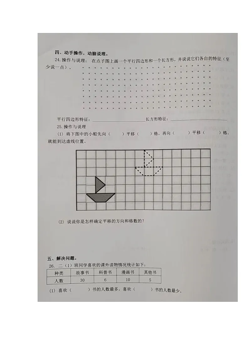 福建省龙岩市武平县2024-2025学年第二学期二年级数学期末综合训练(人教版,含答案)第3页