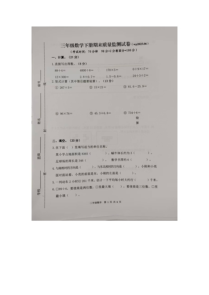 福建省龙岩市武平县2024-2025学年第二学期三年级数学期末试卷(人教版,含答案)第1页