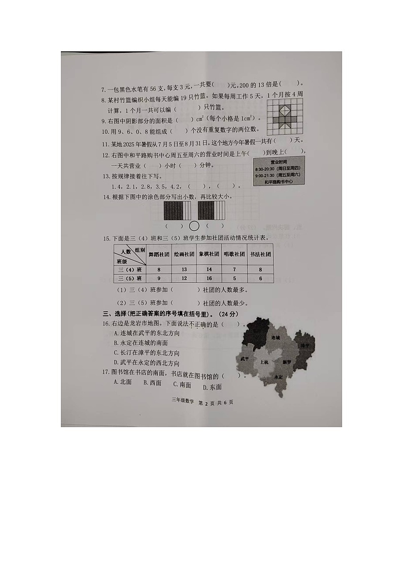 福建省龙岩市武平县2024-2025学年第二学期三年级数学期末试卷(人教版,含答案)第2页