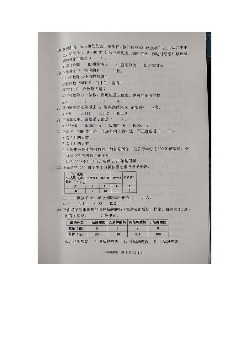 福建省龙岩市武平县2024-2025学年第二学期三年级数学期末试卷(人教版,含答案)第3页
