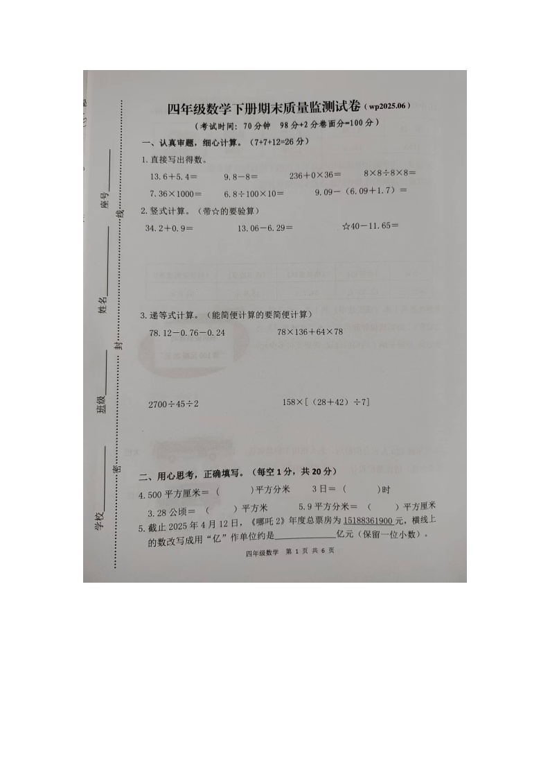 福建省龙岩市武平县2024-2025学年第二学期四年级数学期末试卷（人教版，含答案）