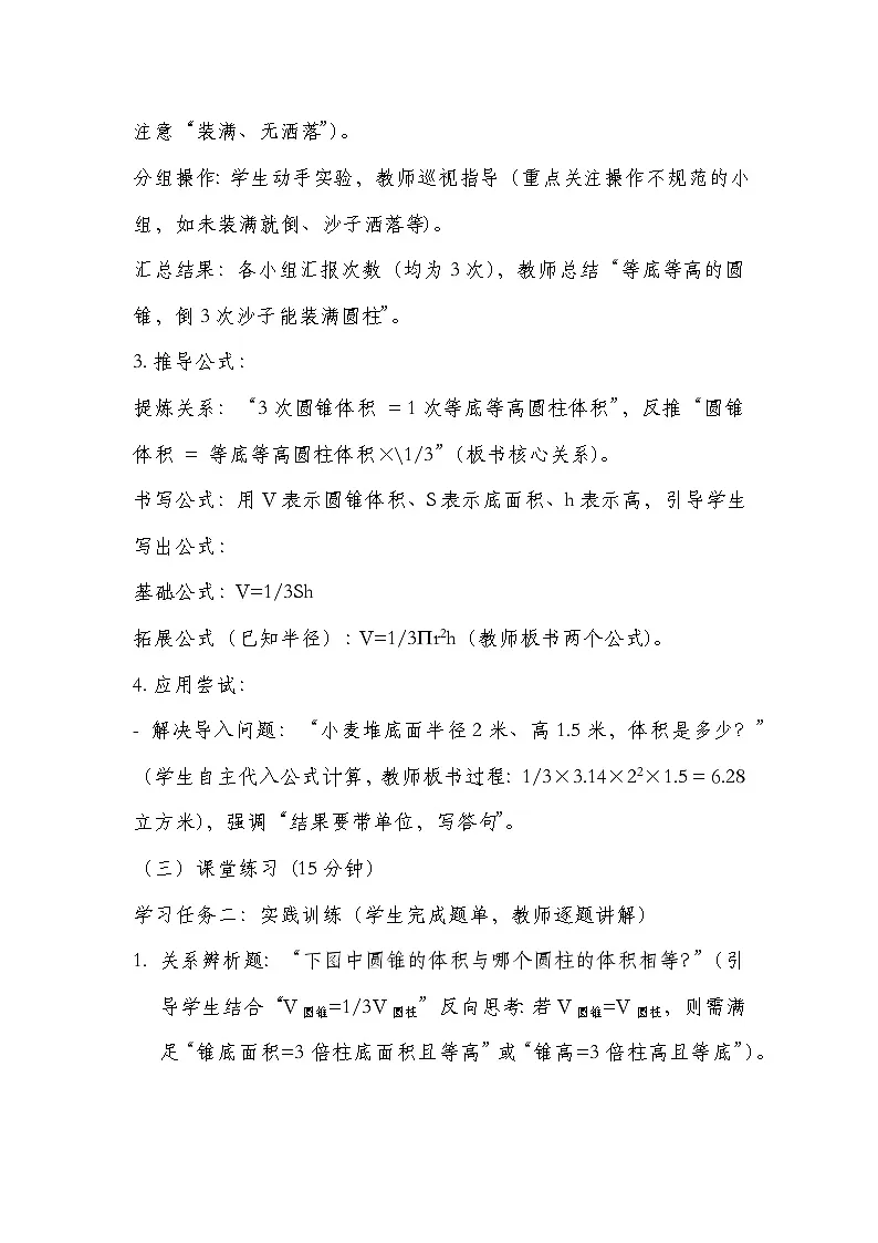 北师大版六年级下册数学第一单元圆柱与圆锥 第4课时 圆锥的体积 教学设计第3页