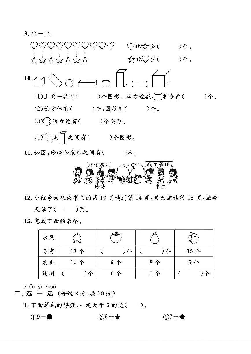浙江省杭州市滨江区2024-2025学年一年级上学期期末数学试题及答案第2页
