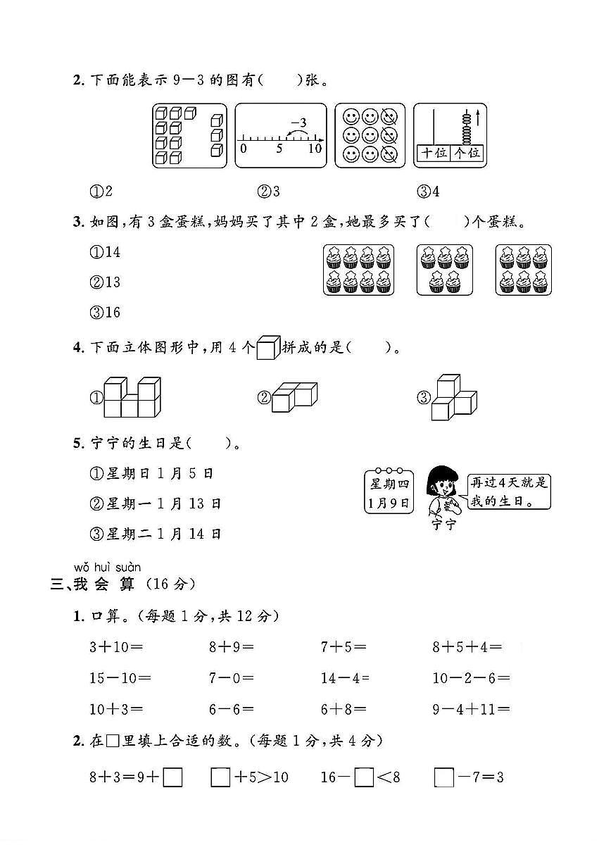 浙江省杭州市滨江区2024-2025学年一年级上学期期末数学试题及答案第3页