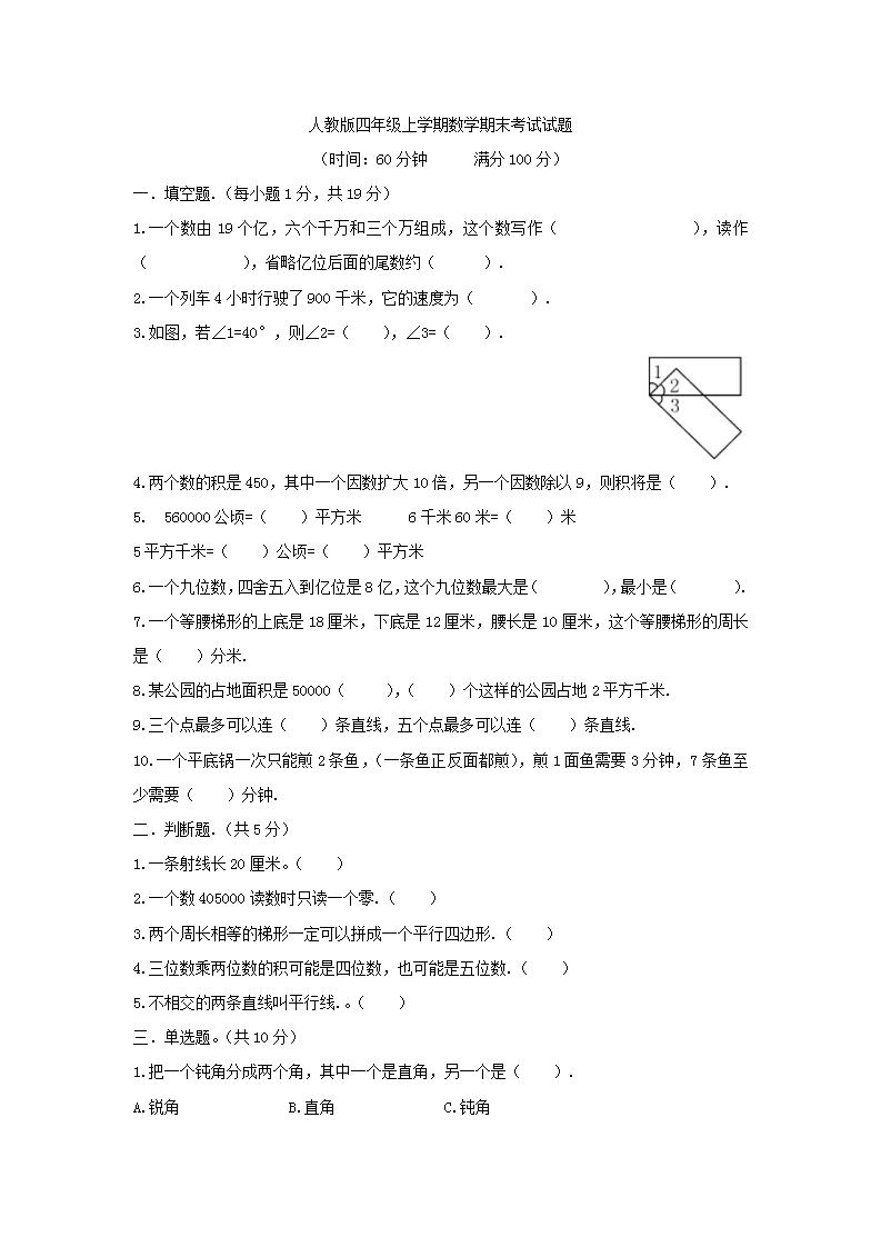 人教版四年级数学上册期末测试卷 （含答案）