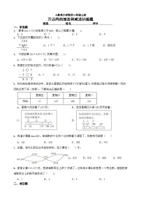 小学数学人教版(2024)三年级上册减法巩固练习