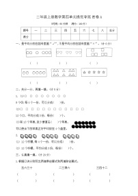 小学数学苏教版（2024）二年级上册表内除法(一)精品课后作业题