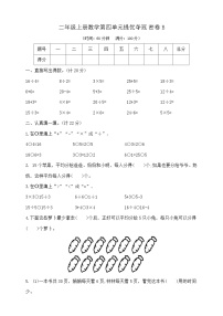 苏教版（2024）二年级上册表内除法(一)精品课后测评