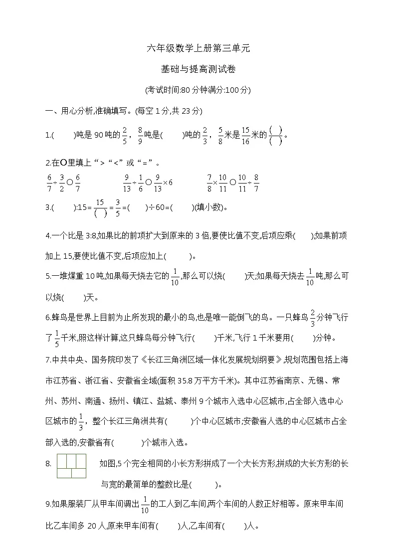 六年级上册数学第三单元综合提高与梯级创新测试卷 苏教版 含答案第1页