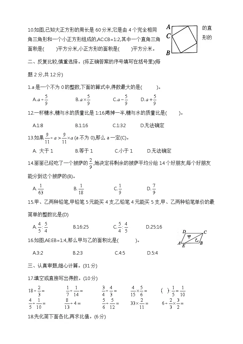 六年级上册数学第三单元综合提高与梯级创新测试卷 苏教版 含答案第2页