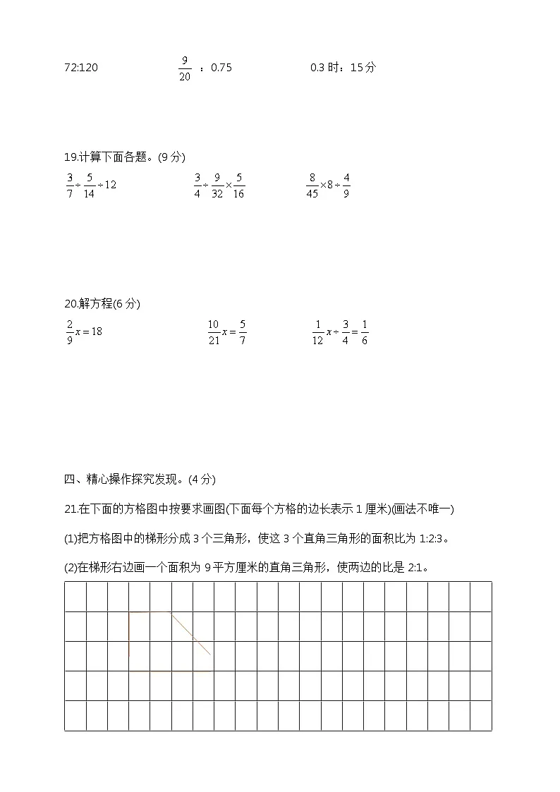 六年级上册数学第三单元综合提高与梯级创新测试卷 苏教版 含答案第3页