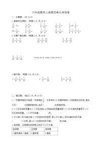 苏教版（2024）六年级上册解决问题的策略精品单元测试课时练习
