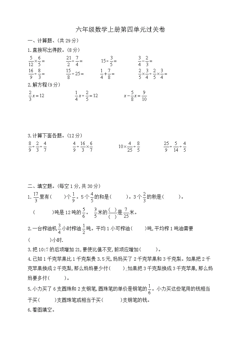 六年级上册数学第四单元测试卷2 苏教版 含答案第1页