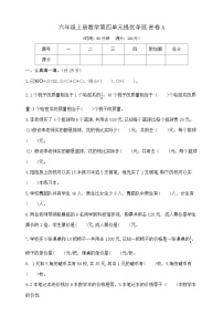 苏教版（2024）六年级上册解决问题的策略优秀同步训练题