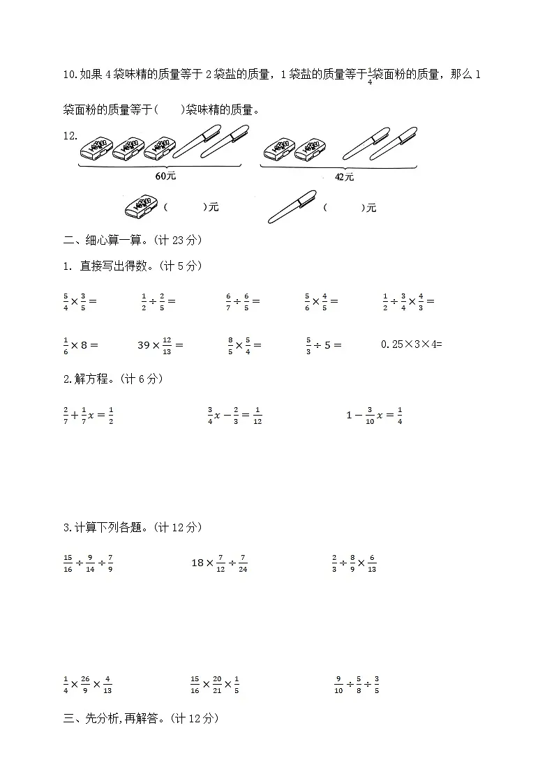 六年级上册数学第四单元提优夺冠密卷A 苏教版 含答案第2页