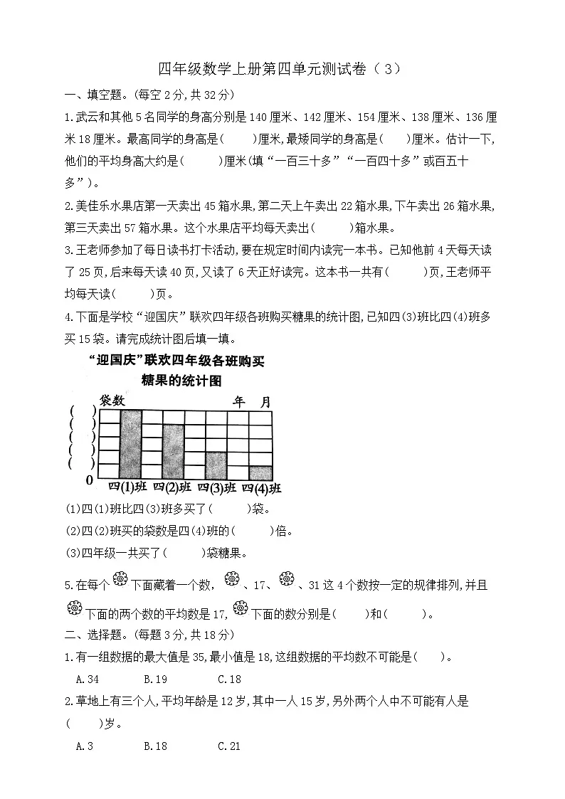 四年级上册数学第四单元测试卷1 苏教版 含答案第1页