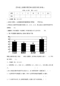 数学苏教版（2024）统计表和条形统计图(一)优秀综合训练题